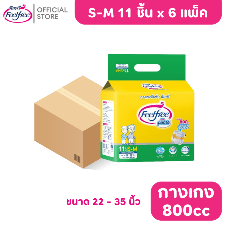 [ขายยกลัง] Feelfree ผ้าอ้อมผู้ใหญ่ฟีลฟรีแบบกางเกง ไซส์ S-M 11ชิ้น*6แพ็ค ซึมซับมากพิเศษ 800CC #C92168