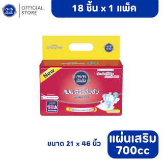 Anan แผ่นเสริมซึมซับอันอัน 18 ชิ้น แบบแพ็ค ซึมซับ 700CC Insert pad #C78819-9
