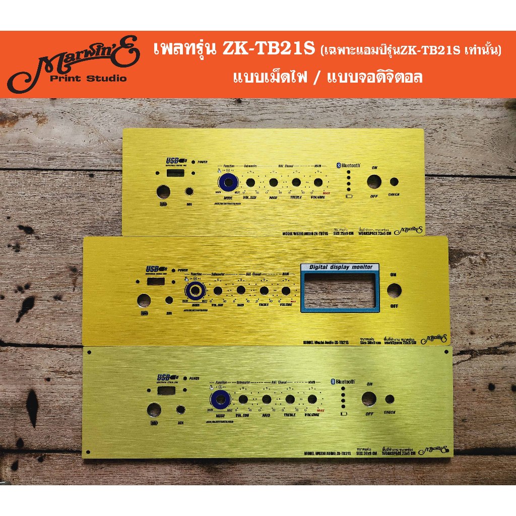 เพลทรุ่น ZK-TB21S  ขนาดแผ่น25/30x9ซม.👉Marwin'e.แบรนด์แรกเพลทคอมโพสิทในตู้บลูทูธDIY.สินค้าในไทย🇹🇭 ZK-