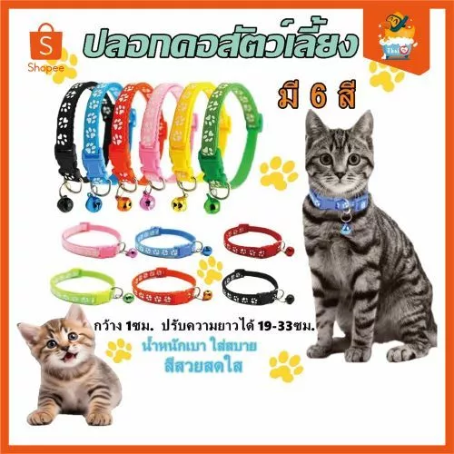 Thai.th ปลอกคอลายรอยเท้าสัตว์น่ารัก สําหรับสัตว์เลี้ยง ปลอกคอรุ่นลายเท้าหมา Cat collor02(มีราคาส่ง)