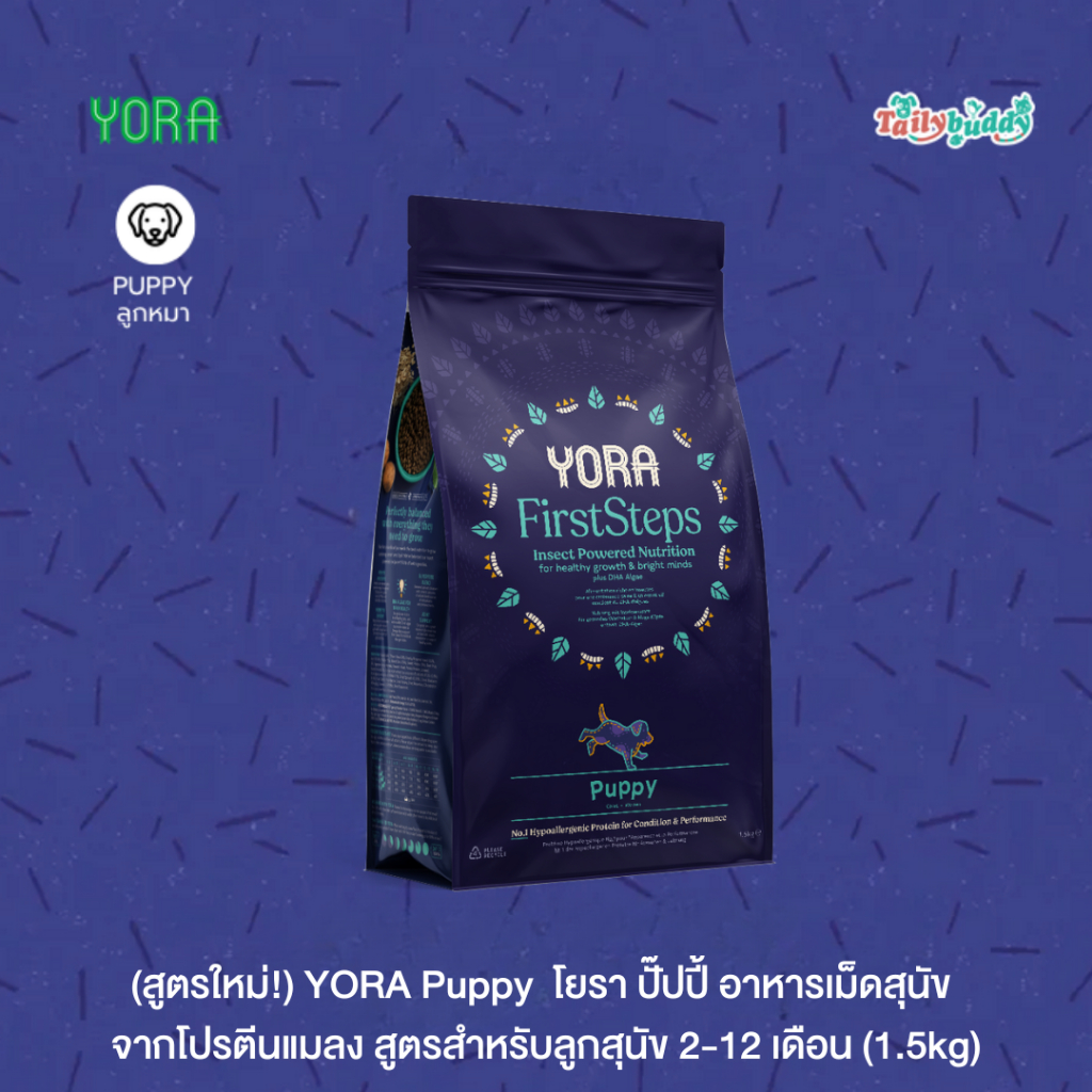 อายุยาวปี 2026 ! สูตรใหม่! YORA Puppy โยรา ปั๊ปปี้ อาหารเม็ดสุนัข จากโปรตีนแมลง สูตรสำหรับลูกสุนัข 2