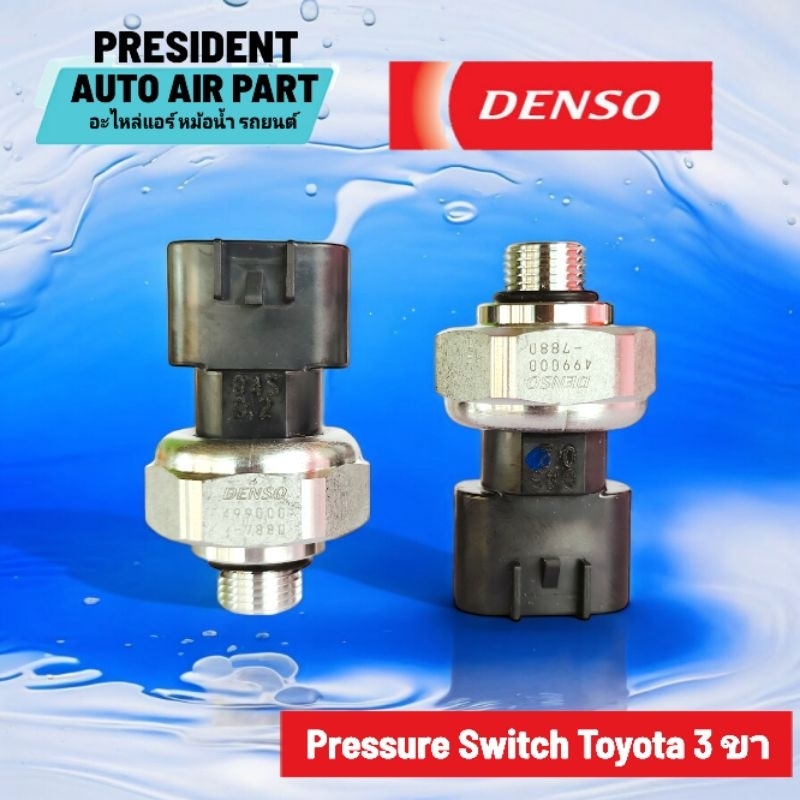 สวิทช์เพชเชอร์ แท้ โตโยต้า 3 ขา แคมรี่ อัลติส คอมมิวเตอร์ CHR Prius สวิทช์แรงควบคุมดันน้ำยาแอร์ camry Altis Commuter