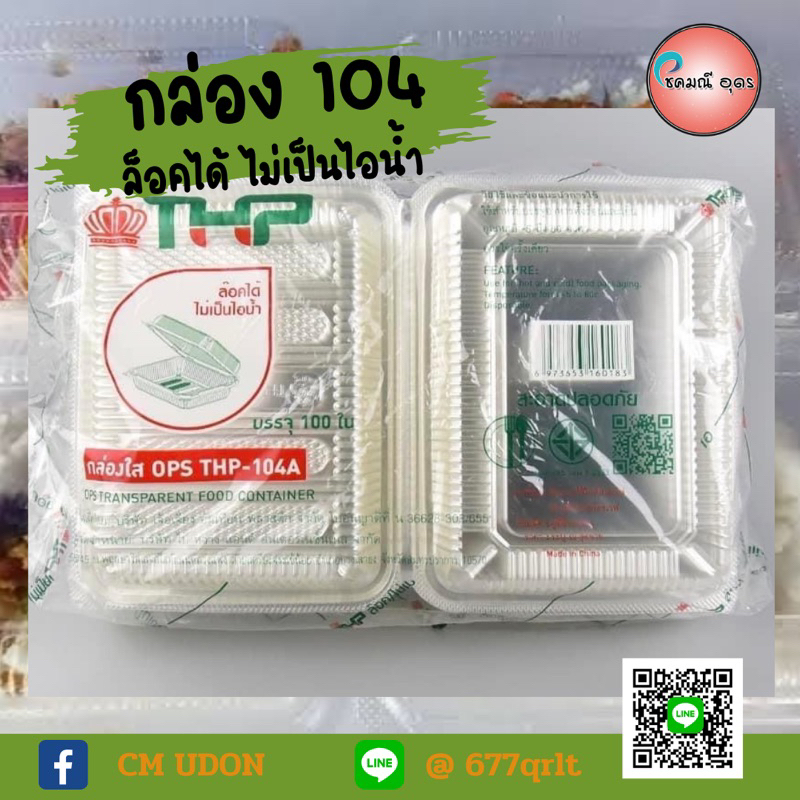 กล่องข้าวพลาสติกใช้แล้วทิ้ง 104 ตรา TPF บรรจุ 100 ชิ้น ล็อคได้ ไม่เป็นไอน้ำ