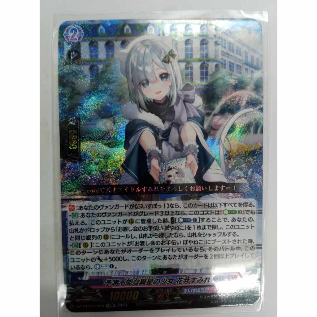 Vanguard Divinez DZ-BT03 แยกใบ VSPO