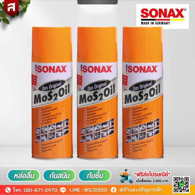 SONEX โซแน็ก น้ำมันครอบจักรวาล | 150 ml. 200 ml.