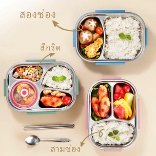 กล่องข้าว กล่องข้าวสแตนเลส 304 เข้าไมโครเวฟได้ พร้อมอุปกรณ์ช้อนตะเกียบสแตนเลส พร้อมถ้วยใส่ซุป