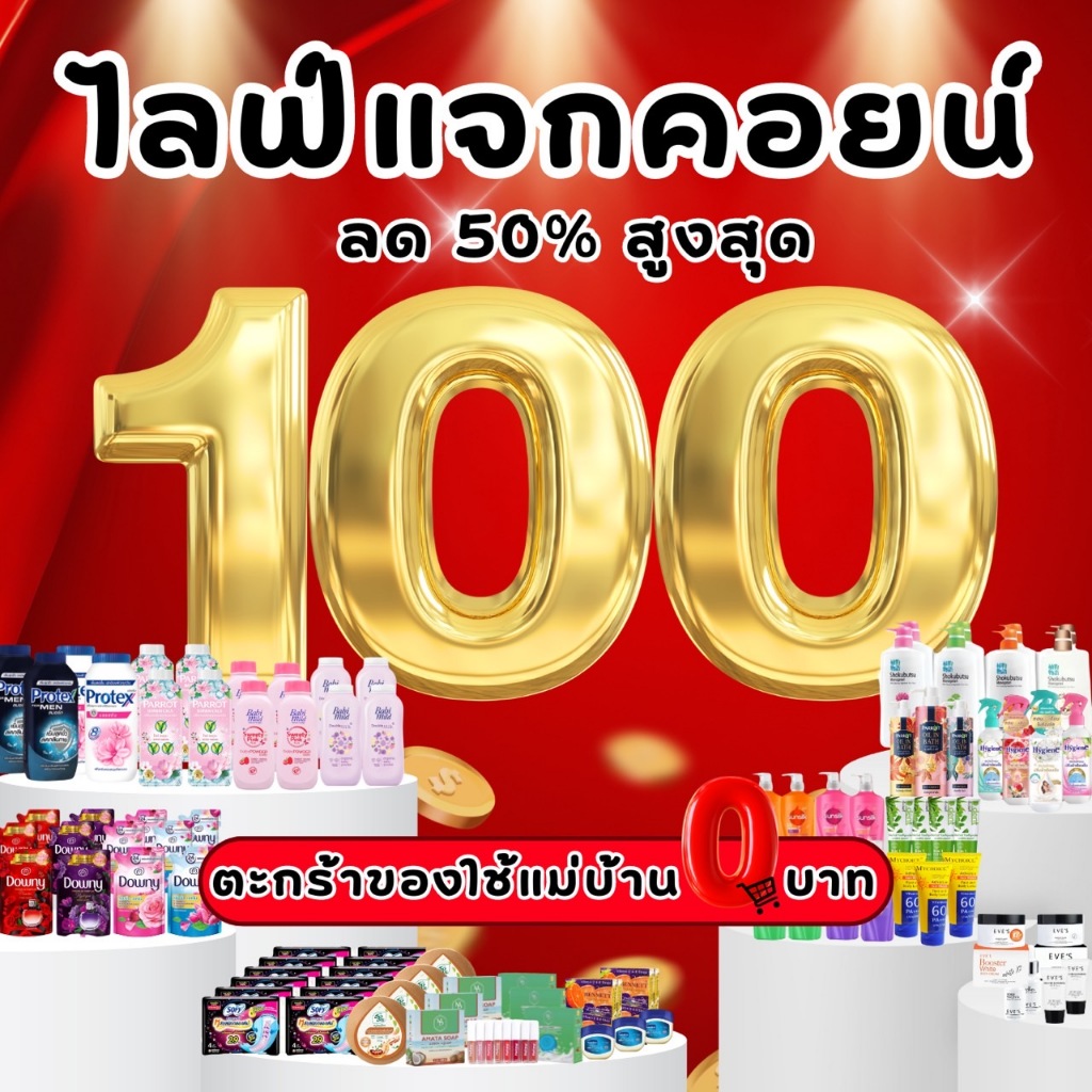 [ส่งฟรี+คืนคอยน์100.-] จ่าย 0 บาท ตะกร้าของที่ระลึกแม่บ้าน🎁💰