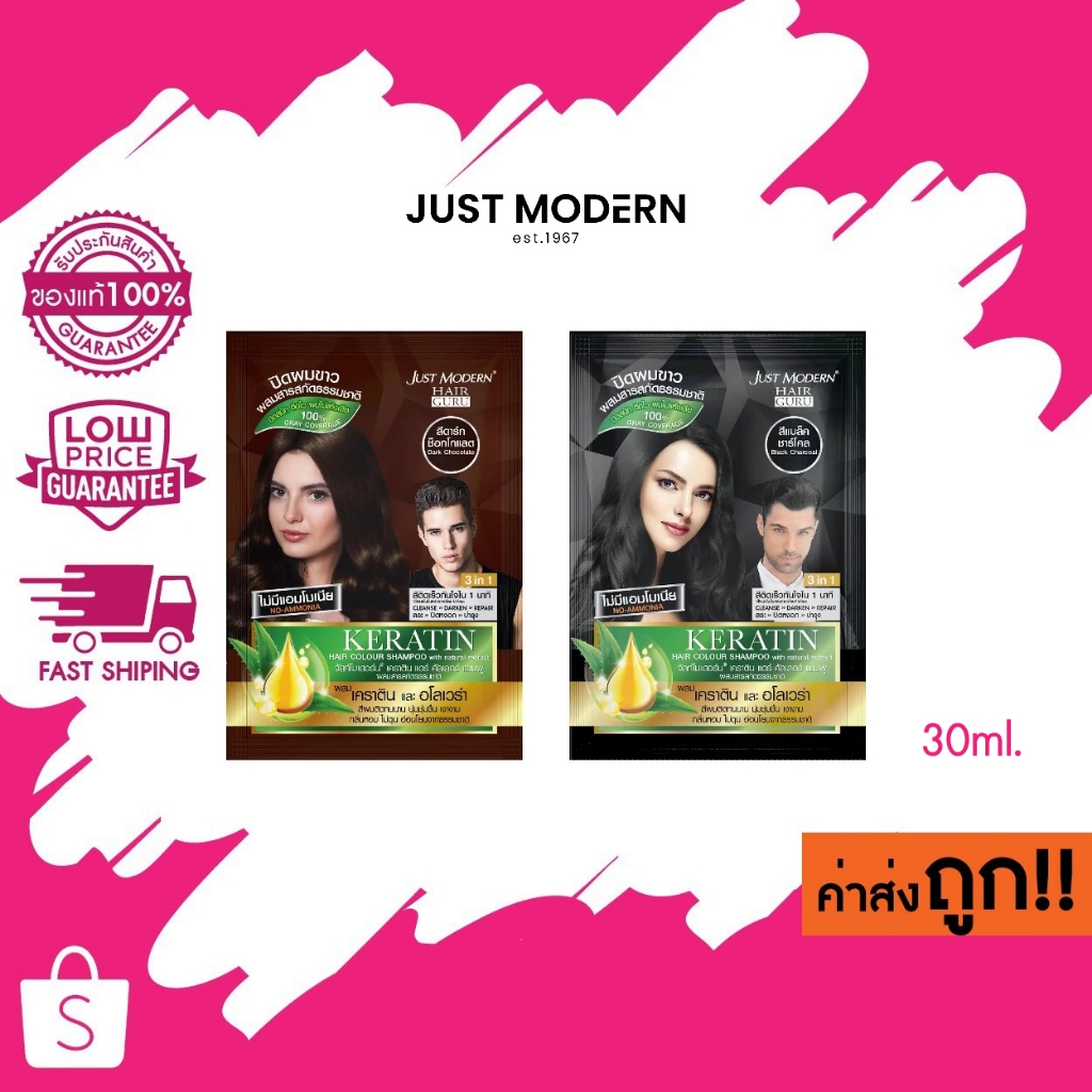 Just Modern (จัสท์โมเดอร์น) แชมพูเคราติน ปิดผมขาว สูตรไม่มีแอมโมเนีย Keratin Hair Colour Shampoo (No Ammonia) 30 ml.