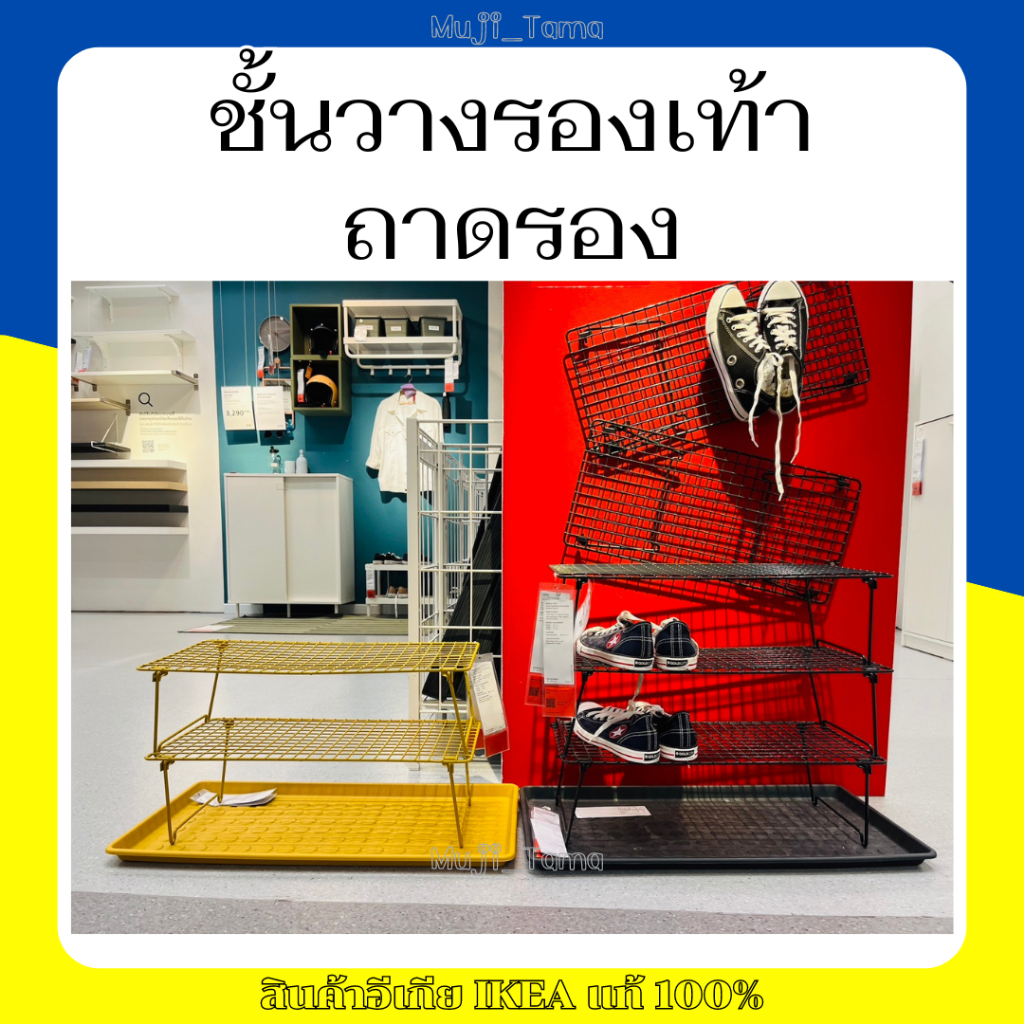 "สินค้าIKEAแท้" ชั้นวางรองเท้า/ถาดรอง GREJIG เกรยิก