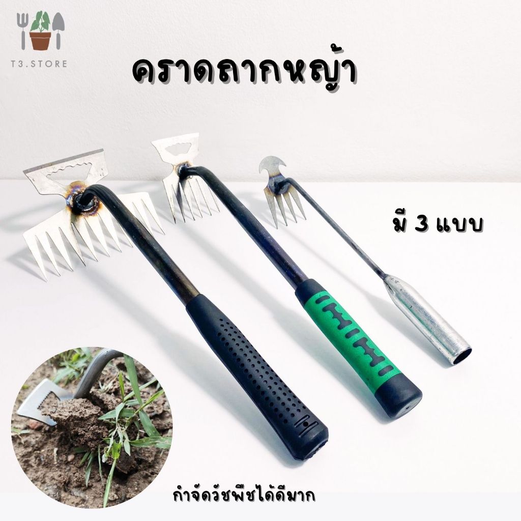คราดหญ้า คราดพรวนดิน คราด ใช้งานได้หลากหลาย วัสดุเกรด A ใช้กำจัดวัชพืชได้ดี ส่งจากไทย ส่งของทุกวัน