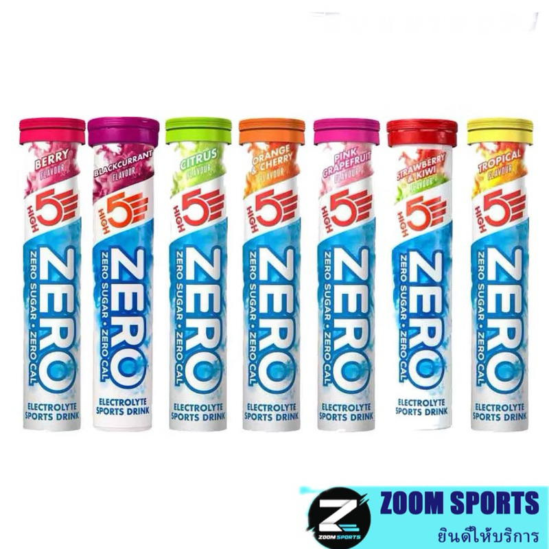 HIGH5 Zero เครื่องดื่มเกลือแร่ แบบเม็ดชง