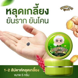 [ของแท้] ครีมไฝคุณย่า ขี้แมลงวัน ติ่งเนื้อ หูด ตาปลา แก้ปัญหา กระ สิวหิน ครีมแต้มไฝคุณย่า ไฝ หูด จี้ไฝ แต้มไฝ