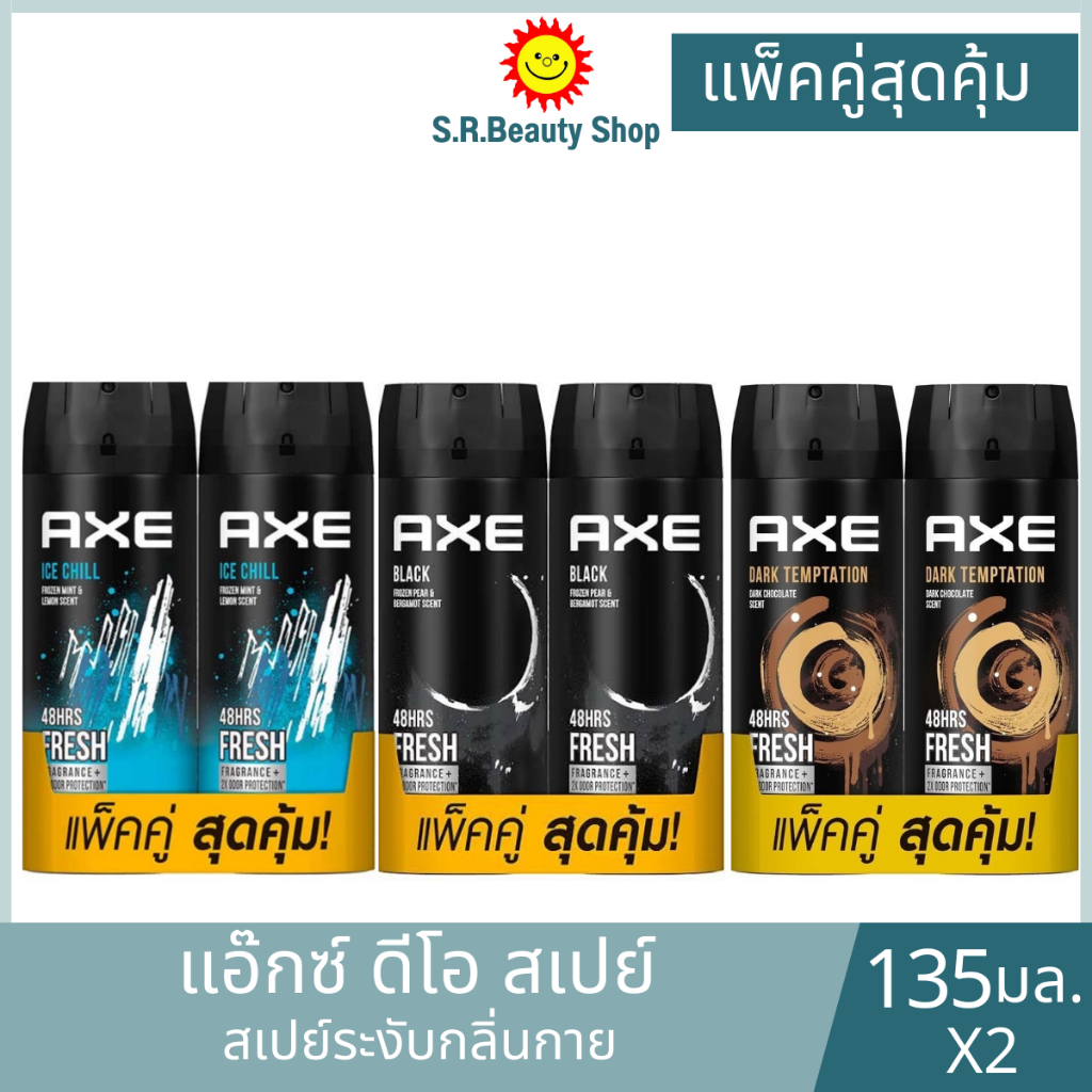 แอ๊กซ์ สเปรย์น้ำหอมระงับกลิ่นกาย ขนาด 135 มล.