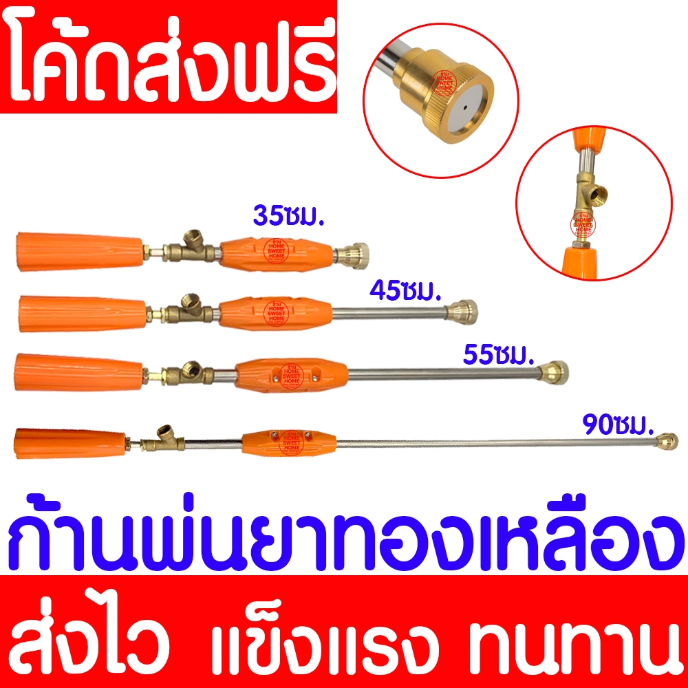 (ก้านพ่นยาหัวงอ) ก้านพ่นยา ด้ามพ่นยา ข้อต่อทองเหลือง 3ขนาดให้เลือก 1, 2, 3 ฟุต ฉีดละออง ฉีดไกล เกลียวมาตราฐาน
