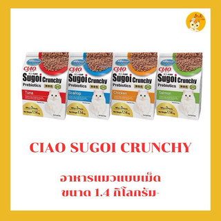 Ciao Sugoi Crunchy อาหารเม็ดน้องเหมียวเกรดพรีเมี่ยม สูตรเสริมพรีไบโอติก （แพ็คใหญ่-1.14Kg）