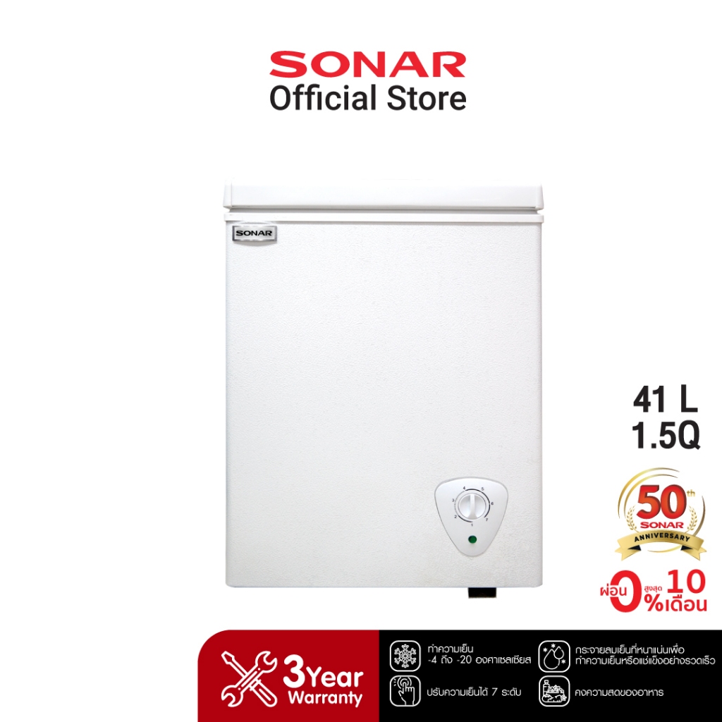 SONAR ตู้แช่แข็ง 41ลิตร 1.5 คิว รุ่น BD-41L ประหยัดไฟ แช่ไอศกรีม ฝาทึบ