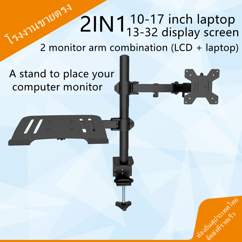 ขาตั้งจอคอม ขาตั้งจอคอมพิวเตอร์คู่, ขาตั้งจอภาพขนาด 13-32 "+ ขาตั้งแล็ปท็อป 12-17",หมุนได้ ขาตั้งจอคอมพิวเตอร์ 2