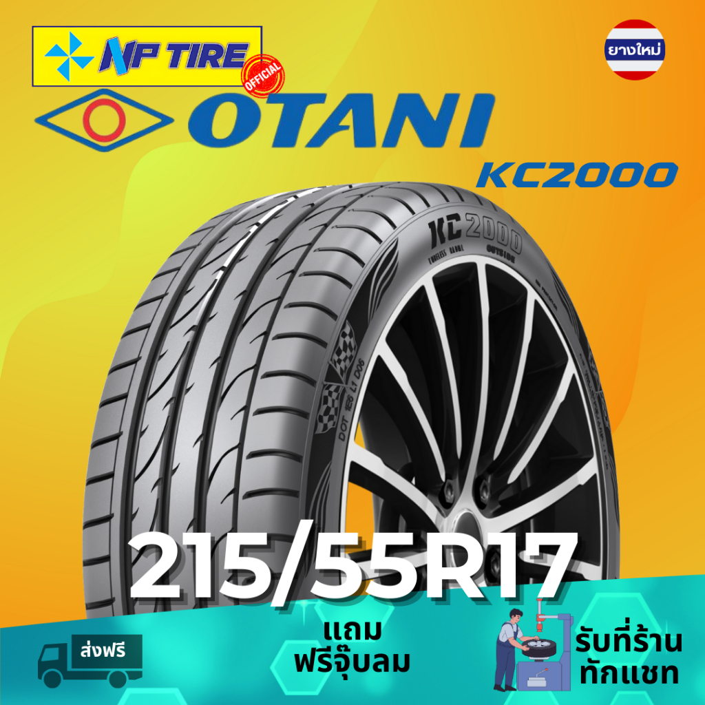 (ส่งฟรี+ติดตั้ง)ยาง 215/55R17 OTANI KC2000 ราคาต่อเส้น  ปี 2024