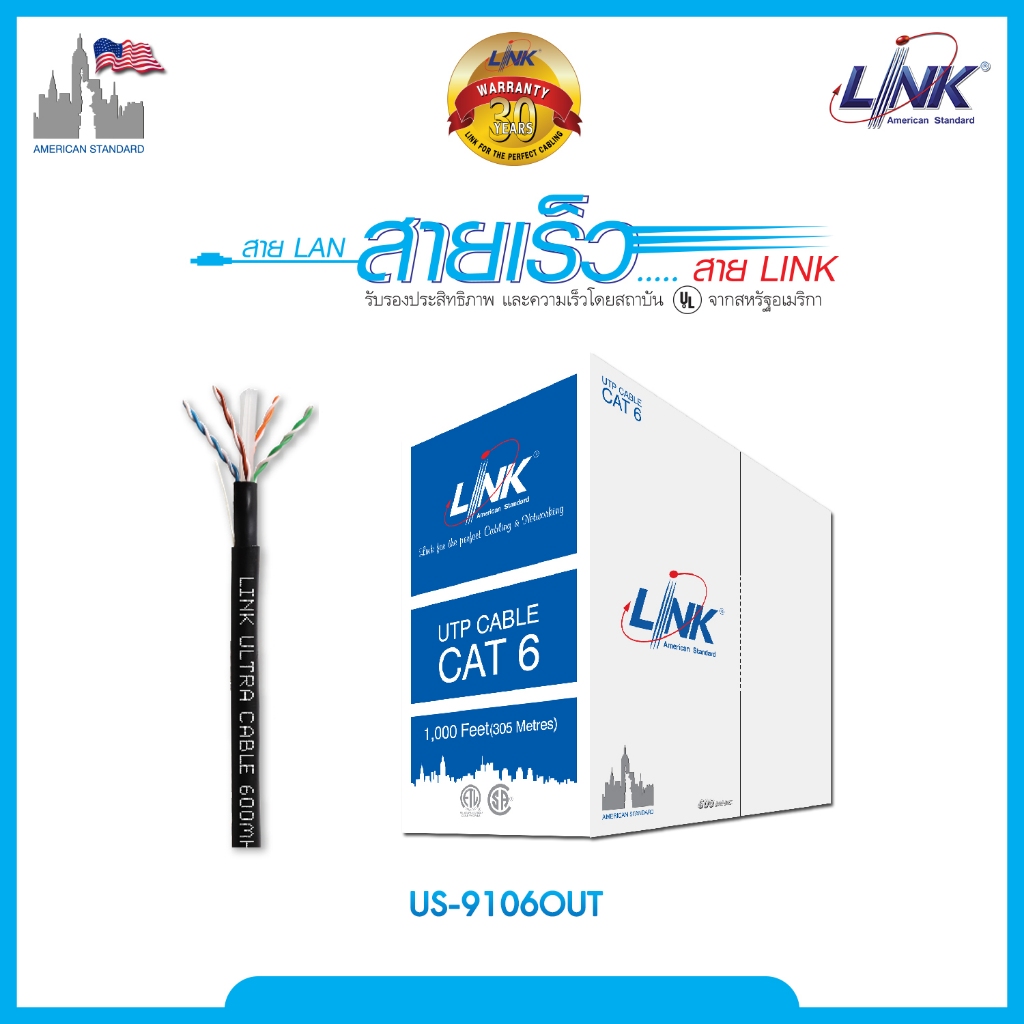 LINK สายแลน Link US-9106OUT  ความยาว 305เมตร สำหรับใช้ภายนอกอาคาร