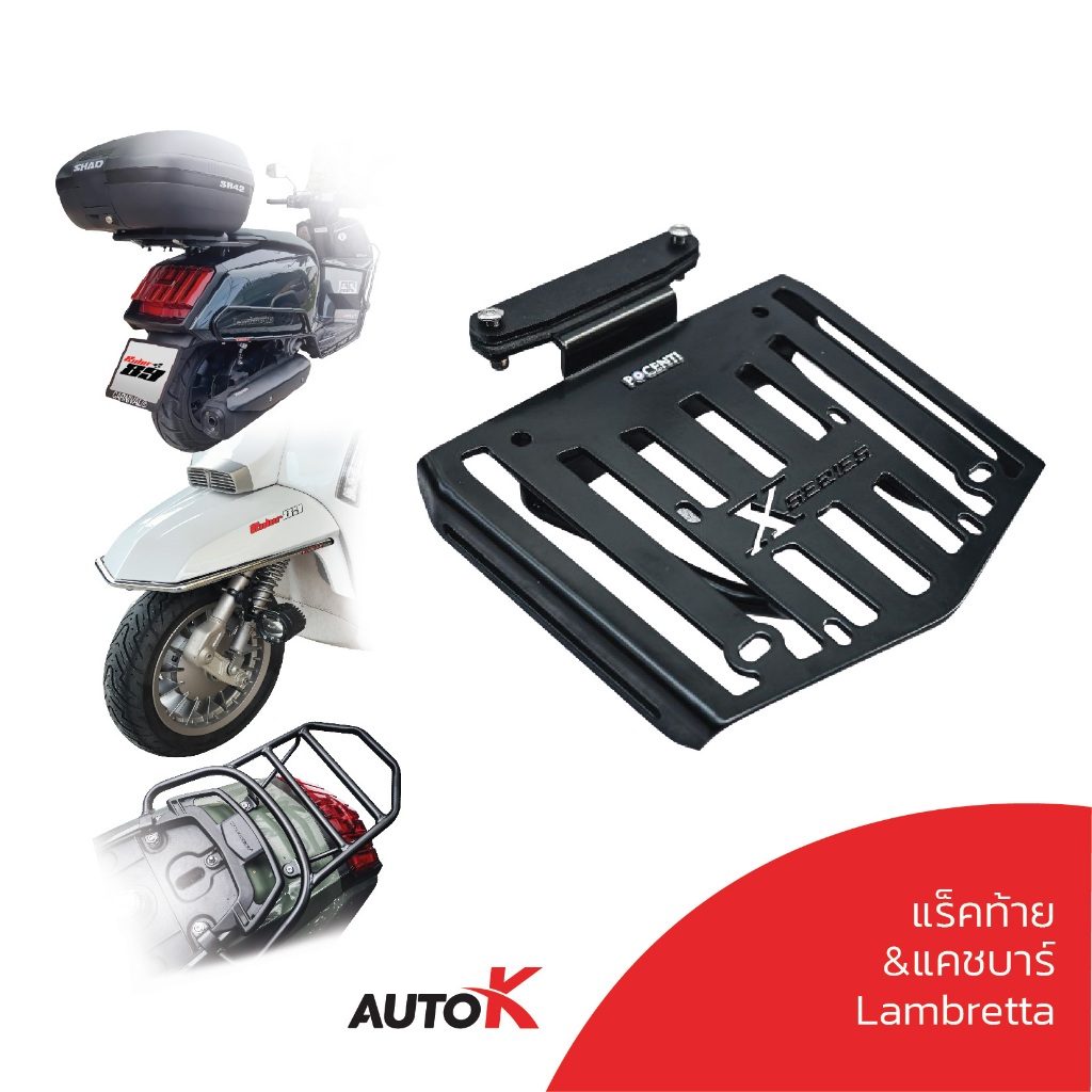 แร็คท้าย แคชบาร์ Lambretta X300 G350 สวยแข็งแรง ของแท้ งานแบรนด์ รับประกันสินค้า 1 ปี มี 2 สีให้เลือ