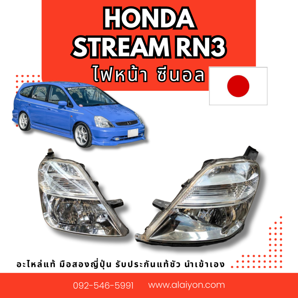 RN3 STREAM HONDA รวมอะไหล่ ไฟหน้า ไฟท้าย  ซีนอล ในรุปเป็นโคมดำ ตัวตั้งสายพาน  มือสองญี่ปุ่น ของแท้