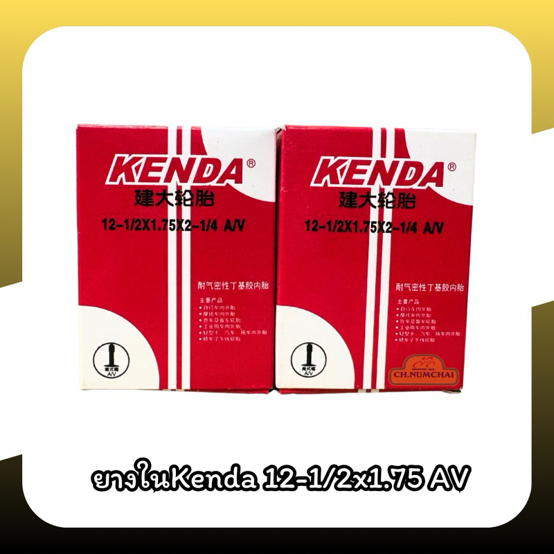 ยางในจักรยาน Kenda 12-1/2x1.75x2-1/4 จุ๊บตรงใหญ่