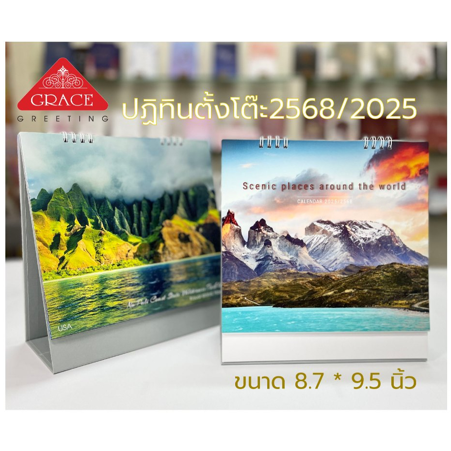 ปฏิทินตั้งโต๊ะปี2568CALENDAR2025. CT6801 ขนาดใหญ่ ขนาด 8.7*9.5นิ้ว ชุดScenic places around the world