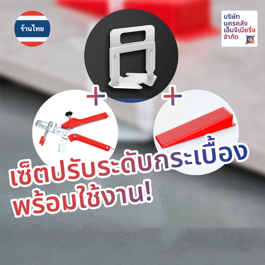 [พร้อมส่งจากไทย🇹🇭] เซ็ตที่ปรับระดับกระเบื้อง+คีม+ลิ่ม ช่วยให้งานปูกระเบื้องนั้นง่าย Tile leveling