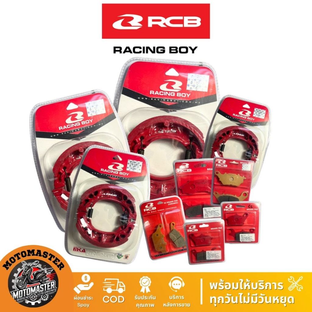 ผ้าเบรค RCB ดิสหน้า ดิสหลัง ผ้าดรัม HONDA YAMAHA Racing Boy แท้ 100%