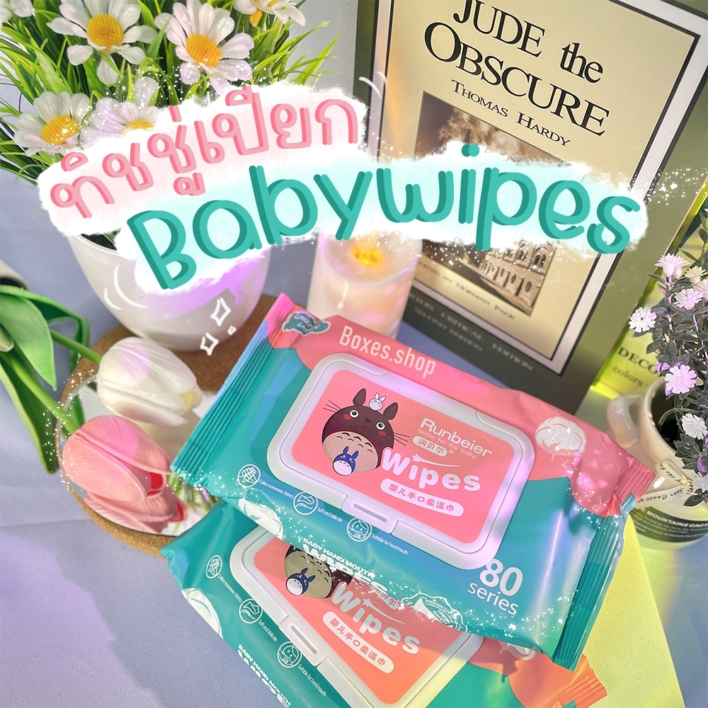 ส่งฟรี ทิชชู่เปียก Baby Wipes กระดาษเปียก ทิชชู่ปลอดสารเคมี  1 ห่อ ขนาดพกพา *อ่านรายละเอียดก่อนกดสั่งค่ะ*