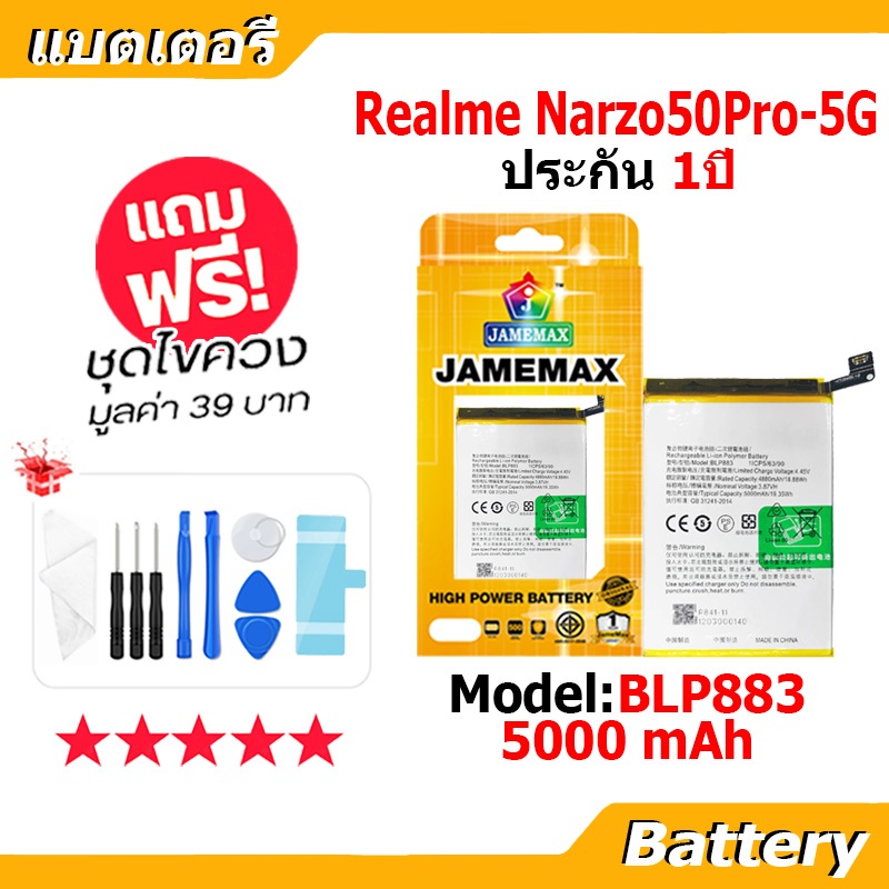 JAMEMAX แบตแท้ oppo แบตเตอรี่ Battery Realme Narzo50Pro 5G model BLP883 ฟรีชุดไขควง