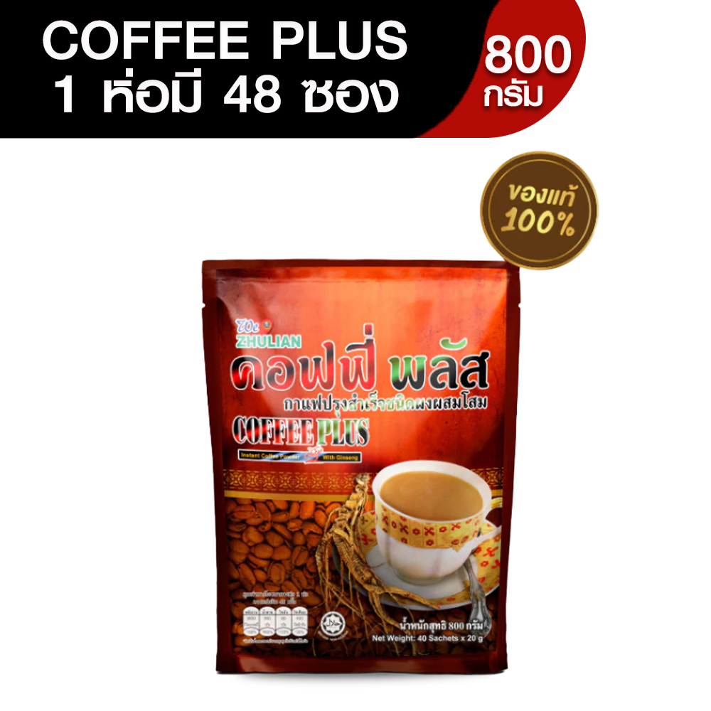 กาแฟโสมซูเลียน​ ขนาด 40 ซอง คอฟฟี่พลัส กาแฟซูเลียน กาแฟโสม