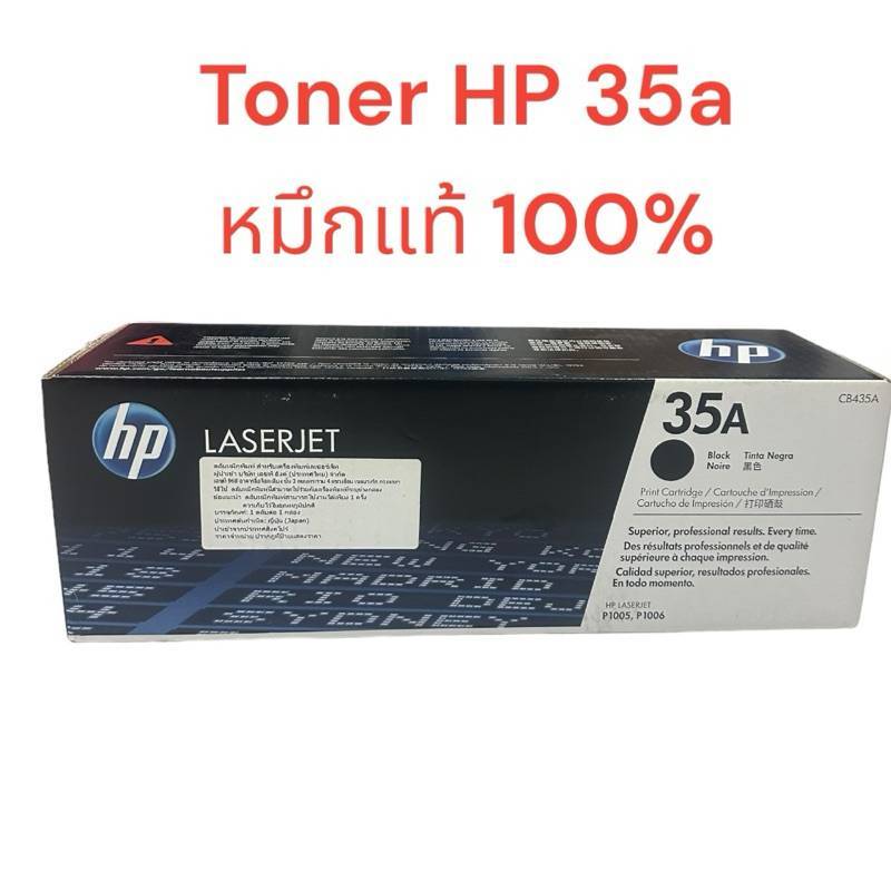 Toner Hp 35A (CB435A) ดำ HP หมึกสีดำ ของแท้ 100 %