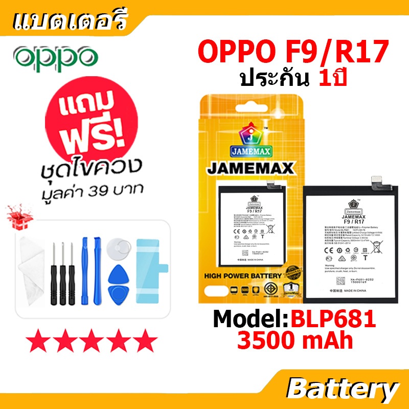 JAMEMAX แบตแท้ oppo แบตเตอรี่ Battery OPPO F9/R17 model BLP681 ฟรีชุดไขควง