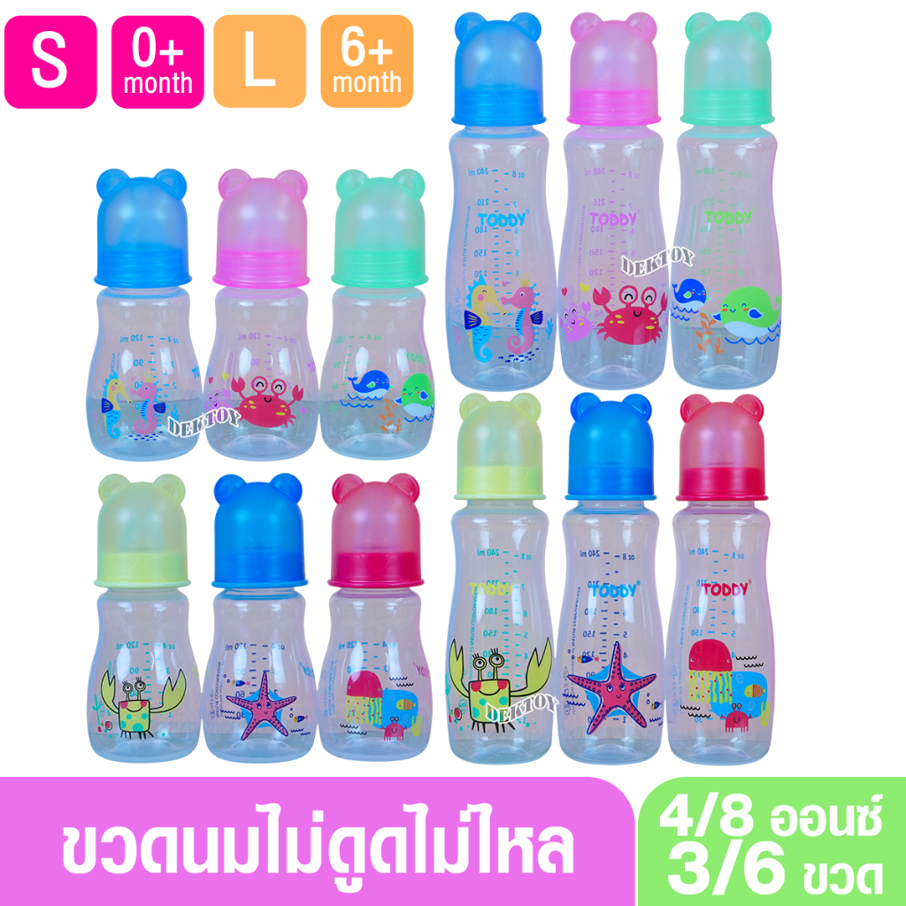 ขวดนมไม่ดูดไม่ไหล Toddy ทอดดี้ ขวดนมคอมาตรฐานไม่ดูดไม่ไหล