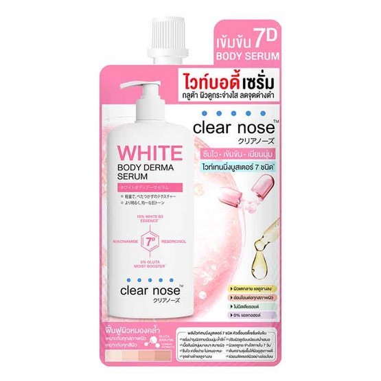 โลชั่น ไวท์บอดี้เซรั่มเคลียร์โนส Clear Nose White Body Derma Serum 35ml