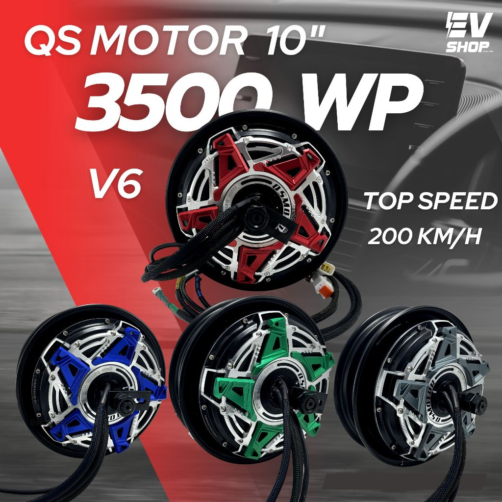 NEW !! Hub motor QS Motor 10" WP 3500W ฮับ มอเตอร์ 10นิ้ว WP 3500วัตต์ V6 ใหม่ล่าสุด สำหรับรถไฟฟ้า