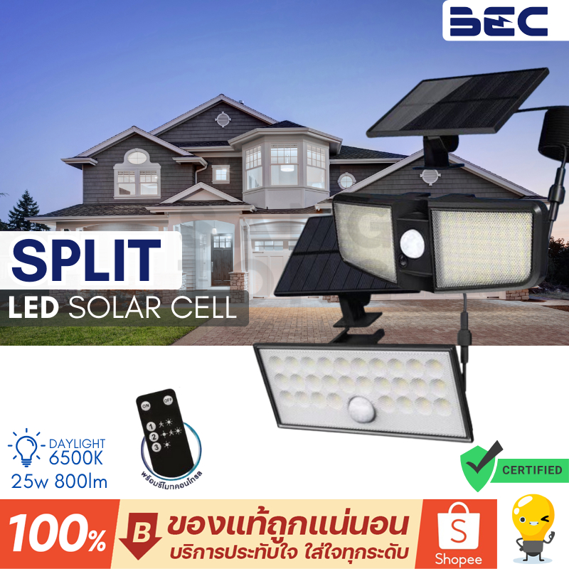 BEC Solar โคมไฟผนัง โซลาร์เซลล์ LED รุ่น SPLIT 25W 6500K พร้อมรีโมท ของแท้ประกันศูนย์
