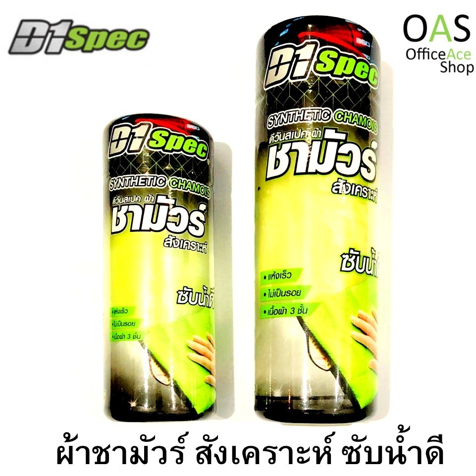 ผ้าชามัวร์ D1 Specผ้าอเนกประสงค์