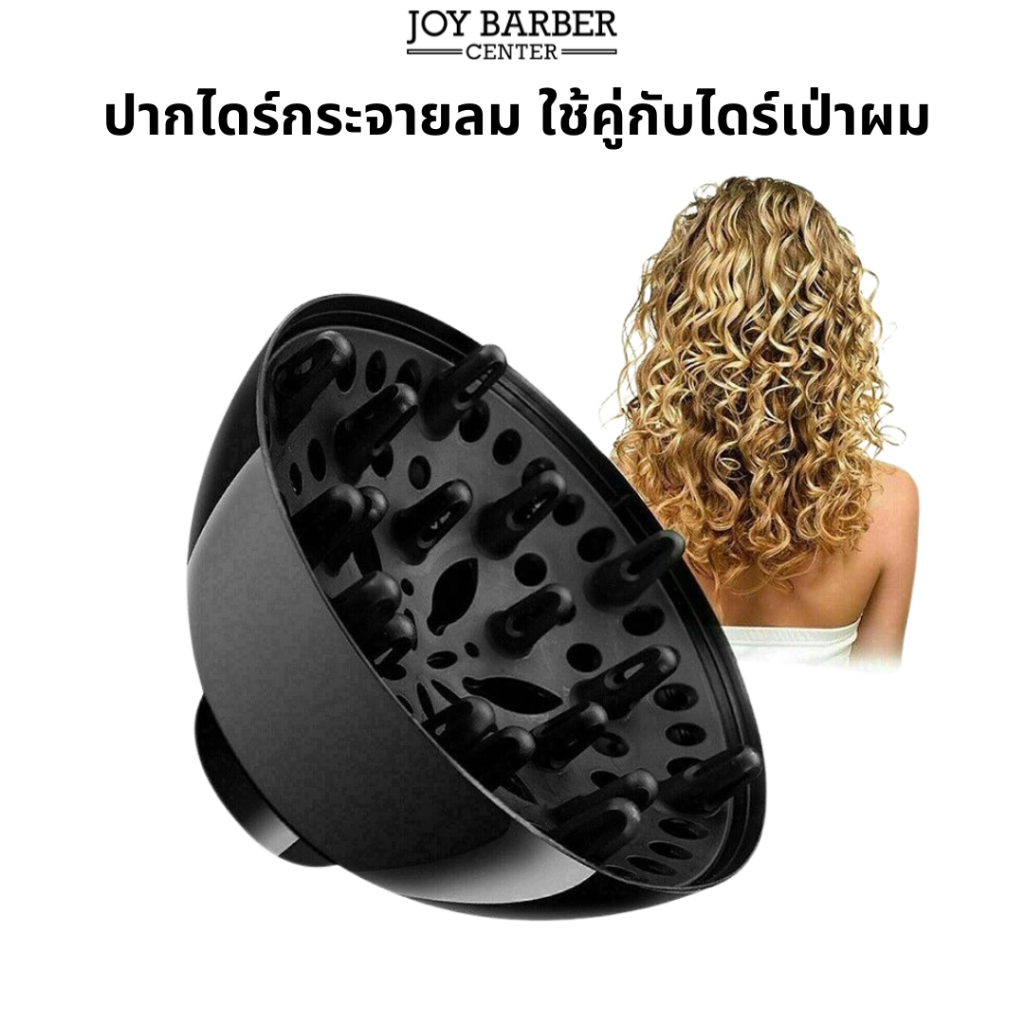 (พร้อมส่ง) หัวกระจายลม ปากไดร์กระจายลม ใช้คู่กับไดร์เป่าผม