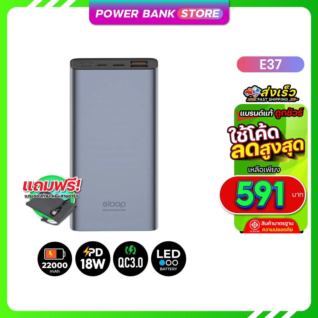 Orsen Eloop E37 สีเทา ความจุ 22000mAh QC.+PD เพาเวอร์แบงค์ แบตสำรอง Powerbank.Store