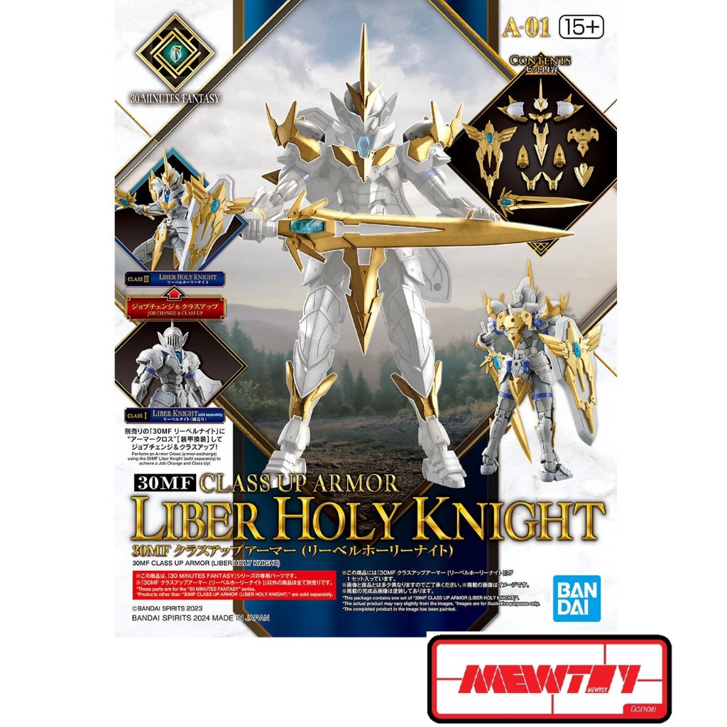 30MF Class Up Armor (Liber Holy Knight) มีแต่พาร์ทไม่มีหุ่น