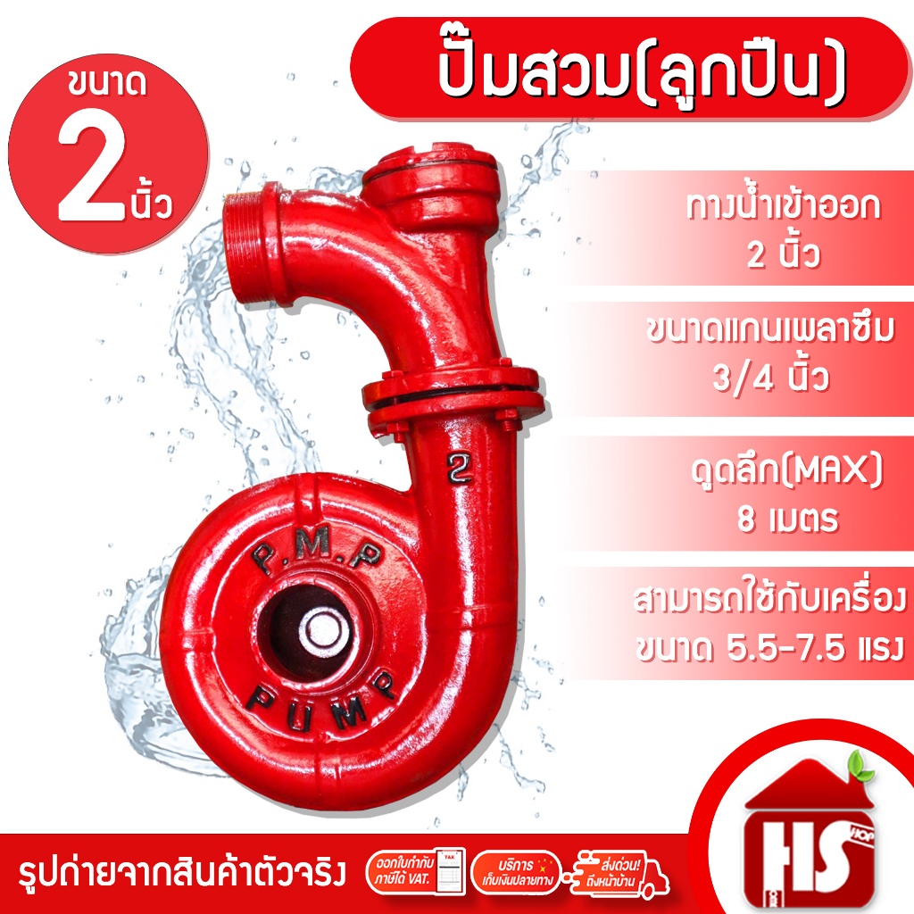 ปั้มสวม 2 นิ้ว มีลูกปืน (สีแดง) ปั๊มน้ำ ปั๊มหอยโข่ง สำหรับชนเครื่องยนต์แกนเพลา 3/4 นิ้ว