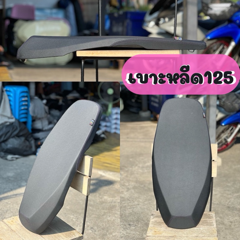 เบาะหลีด lead 125 4วาล์ว ปาดเรียบบาง ตอนเดียว