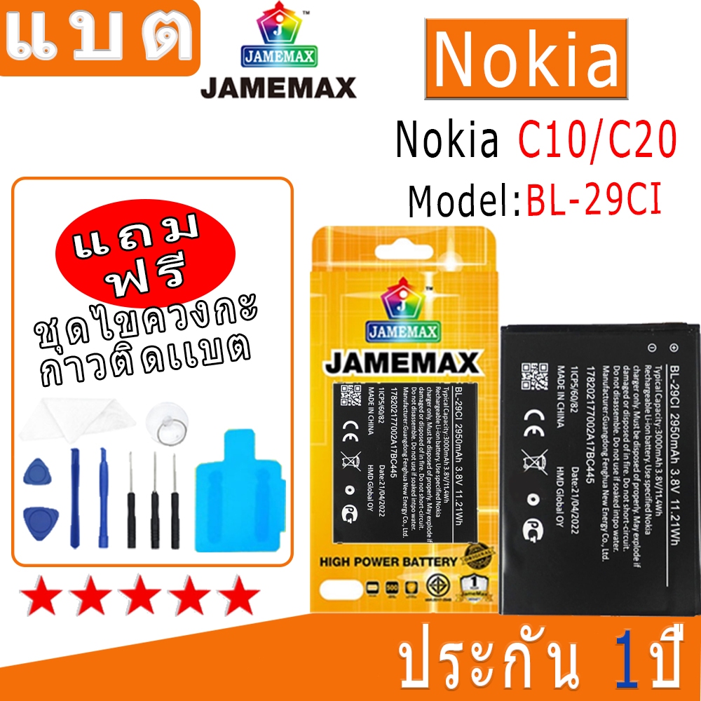 แบต Battery Nokia C10/C20 Model BL-29CI งาน พร้อมเครื่องมือ แบตแท้ งานบริษัท คุณภาพสูง