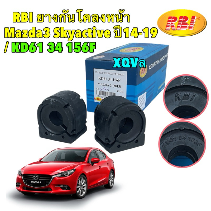 ยางกันโคลงหน้า ได้ 2ตัว Mazda3 Skyactive ปี 14-19  CX3 CX5 ปี 16-/ RBI KD61 34 156F