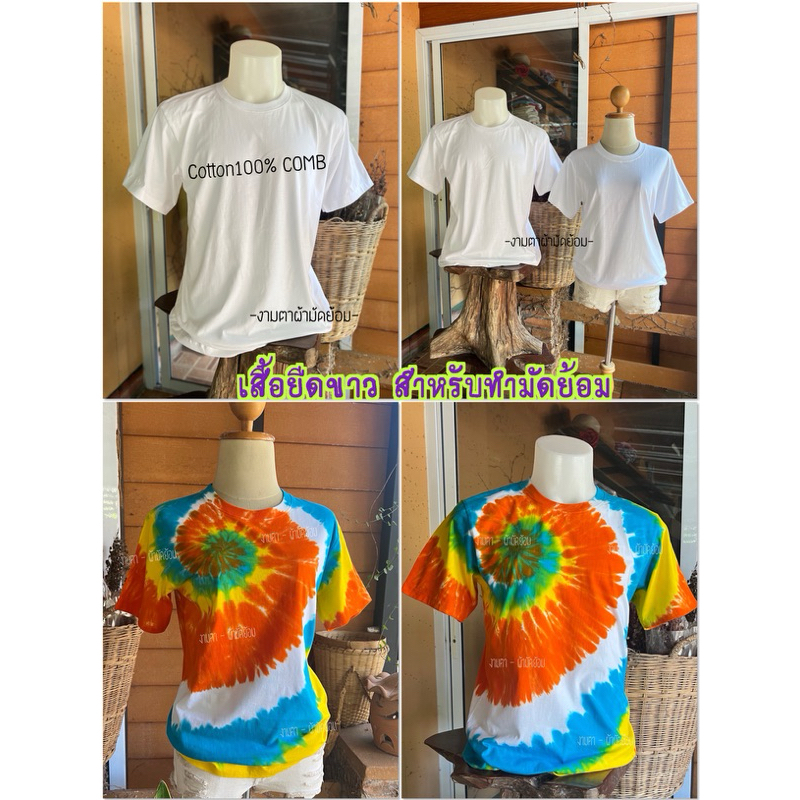 เสื้อยืดสีขาวล้วน เนื้อcotton100%  Comb สวมใส่สบายๆ หรือจะใช้ทำงานมัดย้อมDIY สีติด👍 ครบไซส์ เด็ก-ผู้ใหญ่ -บิ้กไซส์