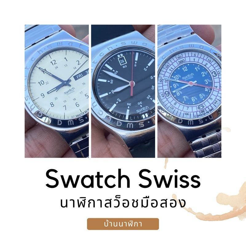Swatch swiss นาฬิกาสว็อชมือสองของแท้สภาพใหม่ราคาถูก