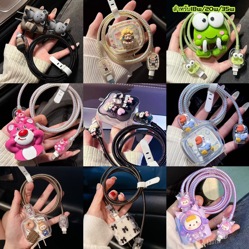 ชุดเเต่งสายชาร์จสำหรับสายชาร์ 18w 20wเคสอะเเดปเตอร์20วัต ตัวกันสายหัก 35W