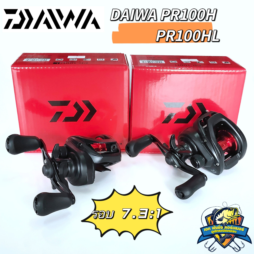 รอกหยดน้ำ DAIWA PR100H & 100HL หมุนซ้ายและหมุนขวา ปี 2023 พร้อมใบรับประกันสินค้า